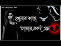 Turu Love Status Bangla Sad Shayari Black Screen Status Koster Status