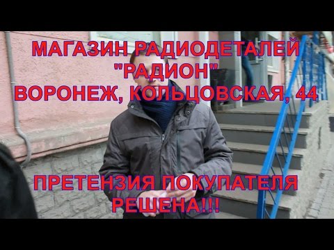Магазин Радион Воронеж Телефон Магазин Радион Воронеж Телефон