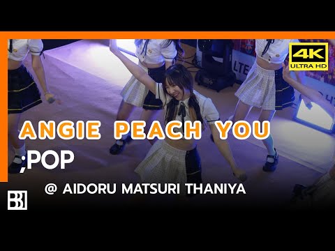 230212 Peach You - ;POP (Angie Focus) @ Aidoru Matsuri Thaniya [Fancam 4k]