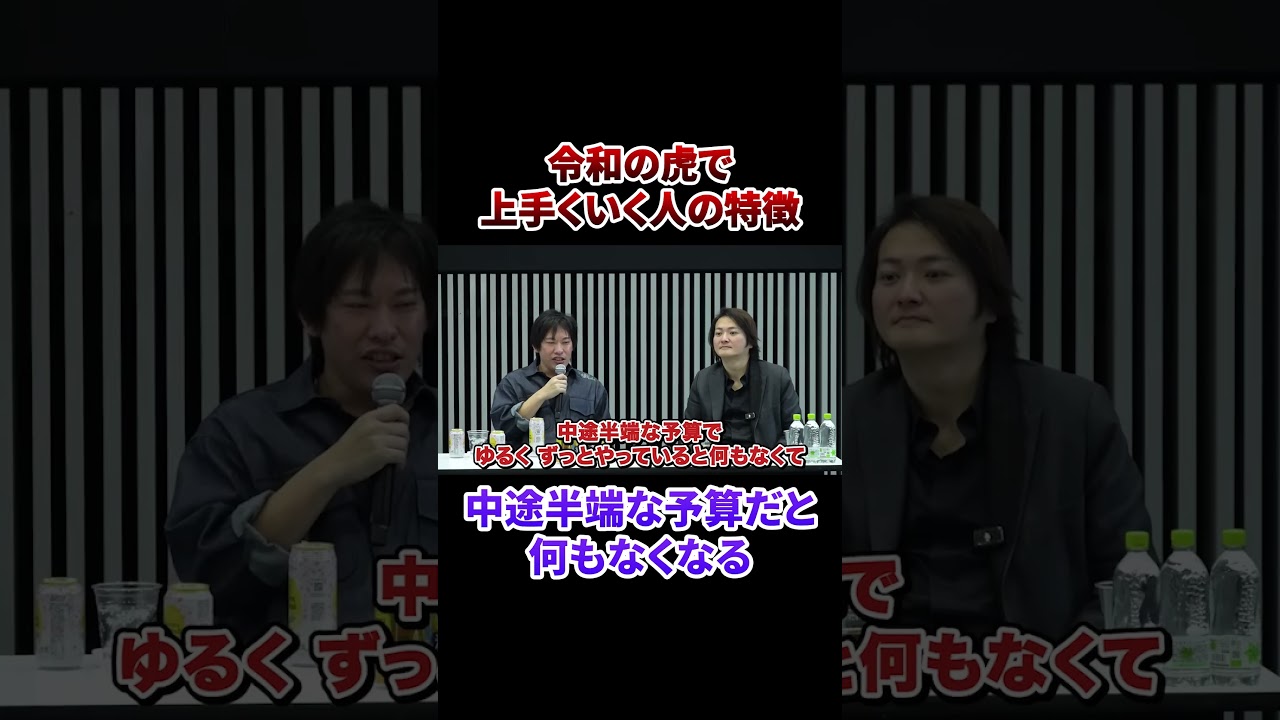 令和の虎でうまくいく人とは？本編はVol.4298から！#フランチャイズチャンネル #フランチャイズ