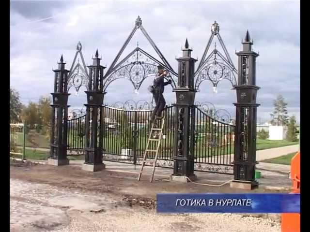 Готика в Нурлате.
