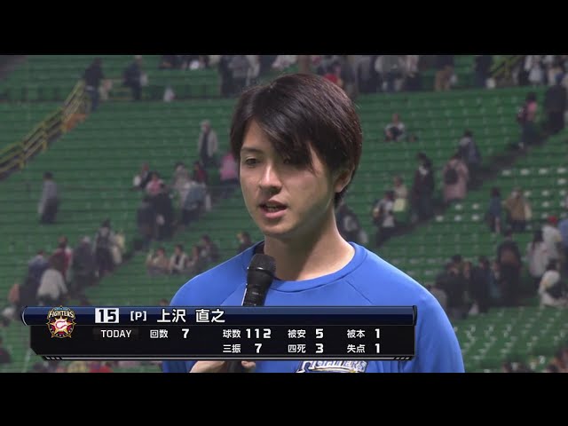 ファイターズ・上沢投手ヒーローインタビュー 2018/4/10 H-F