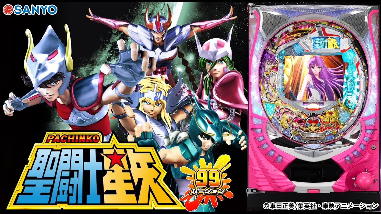 【実機配信家庭用(横画面版)】  三洋 CR聖闘士星矢 99ver. 「真ED達成したいマン」 2026/04/04 【家庭用パチ実機ライブ配信】