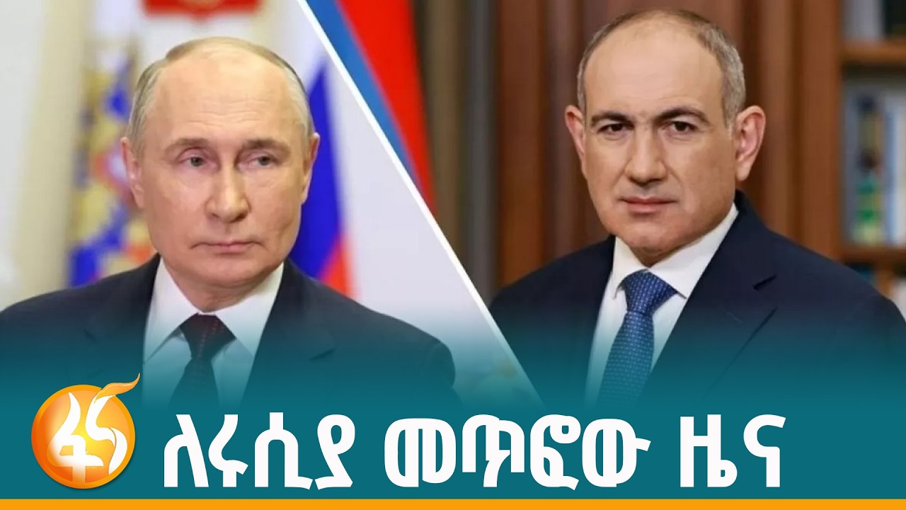 በሩሲያ፣ አውሮፓ፣ ቻይና እና አሜሪካ እየታደነ ያለው ቀጣና