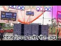 Dj Shivam Devkali Flor Setup 1st Booking Floor Setup Dj Shivam Faizabad Devkali