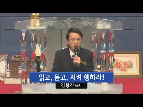 읽고, 듣고, 지켜 행하라! 사진