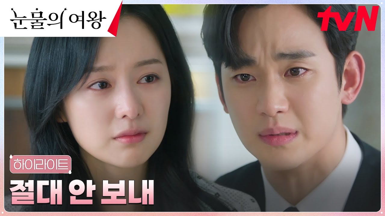 11화 하이라이트｜🚨눈물버튼🚨애틋부부 백현우X홍해인의 애절한 순애보. zip #눈물의여왕 EP.11