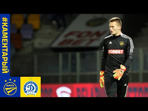Каментарый Андрэя Кудраўца пасля матча з мінскім "Дынама"