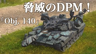 WoTb 実は弾速が全中戦車内で最速を誇るソ連Obj. 140 [ゆっくり実況]
