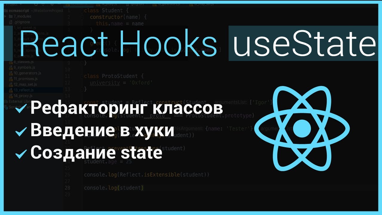 Урок 1. Введение в React Hooks: useState