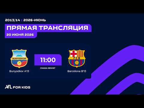 Bunyodkor A - Barcelona B | Junior Cup 2013\14 | Chaika Resort