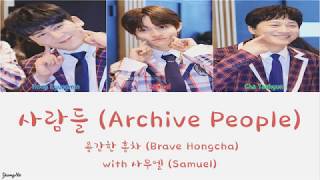 [Han/Rom/Eng]사람들 (Archive People) - 용감한 홍차 (Brave Hongcha) with 사무엘 (Samuel) Lyrics Video