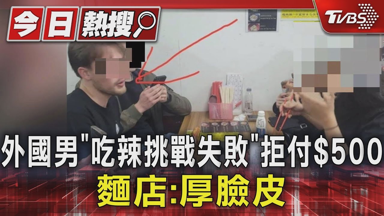 外國男「吃辣挑戰失敗」拒付$500 麵店:厚臉皮