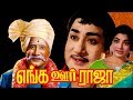 Enga Ooru Raja Sivaji Ganesan Jayalalitha Evergreen Tamil Movie Hd