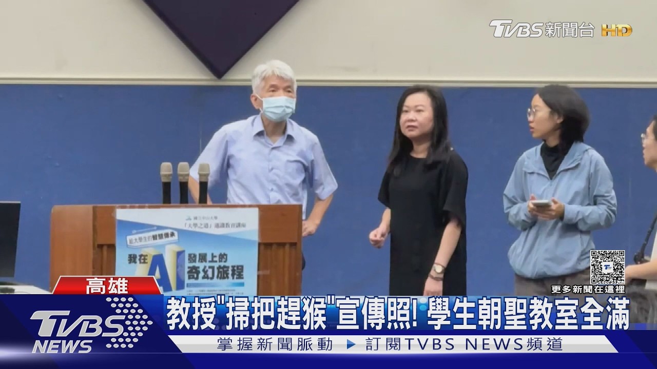 影音/「中山呂布教授」戰猴子爆紅 4年後本尊現身談AI 學生朝聖