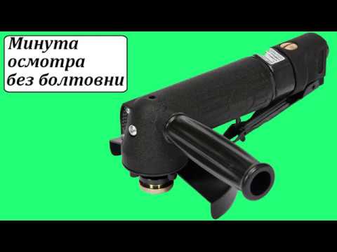 Шлифмашина пневматическая угловая YATO 125 мм, М10, 6,3 Bar, 141 л/мин Шлифмашина пневматическая угловая YATO 125 мм, М10, 6,3 Bar, 141 л/мин