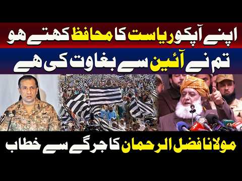 ہم وفادار اور “تم”نے آئین سے بغاوت کی ہے ، مولانا فضل الرحمان کا جرگے سے خطاب