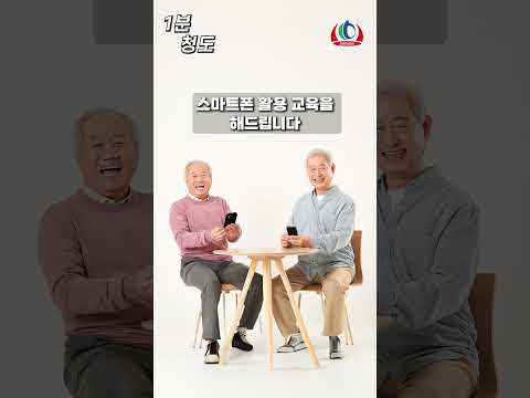 매일 쓰는 스마트폰, 어려운 점이 많으신가요?