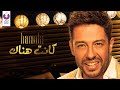 Hamaki - Kanet Henak (Official Lyric Video) | حماقي – كانت هناك