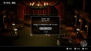 [PC] オクトパストラベラー OCTPATH TRAVELER#3