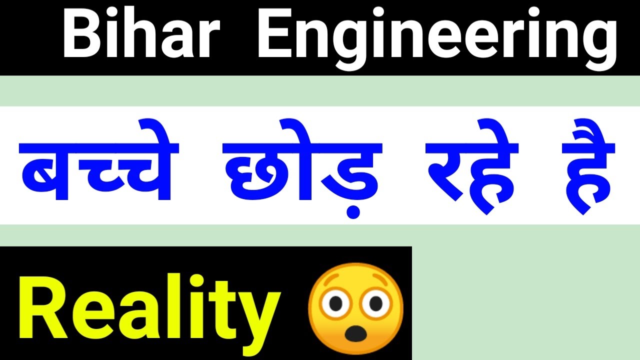 Bihar Engineering Reality 😲
