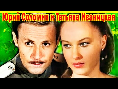 ЛЮБОВЬ с Трагичным Концом! Актриса Татьяна Иваницкая из к\ф "Адъютант его превосходительства"