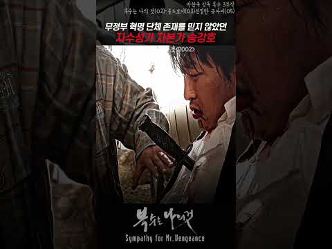 다 끝난 줄 알았던 송강호를 찾아 온 또 다른 복수 #복수는나의것