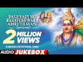 Bagevadi Sri Basaveshwara Amruthavani Songs Surinder Kohli Kannada Devotional Songs