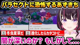 【ぽこあポケモン】ポケモンが思ったより闇深いと知り驚くあずきち【AZKi ホロライブ】