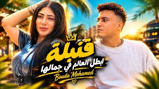 كلمات اغنية قنبلة بوده محمد