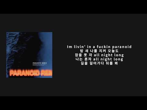 애쉬 아일랜드 (ASH ISLAND) - Paranoid Remix (Feat. CHANGMO & Paul Blanco) lyrics. 가사
