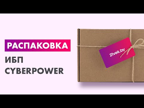 Миниатюра изображения товара ИБП CyberPower UTC 850E