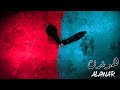 Alawar - هدندن (Official Music Video)