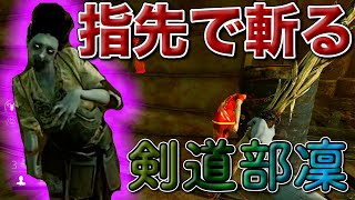 指先だって言ってんだろ！！【Dead By Daylight】#9