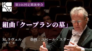 Download lagu M.ラヴェル／大橋晃一 編／組曲「クープランの墓」（Maurice Ravel / Le Tombeau de Couperin） mp3