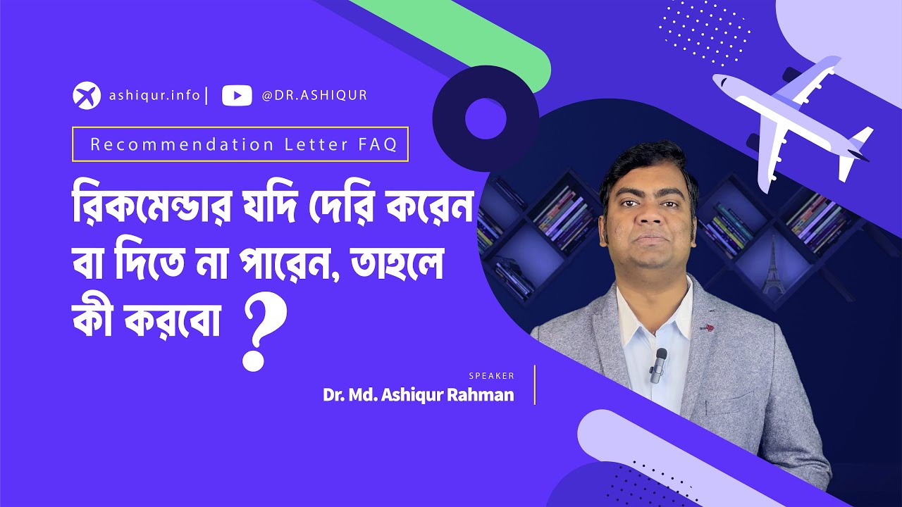 What should I do if the recommender were late to submit | DR. MD. ASHIQUR RAHMAN