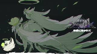 【MH.MM/戦闘BGM】希望に抱かれて