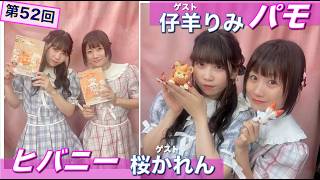 【プラモデル】【プラモ】🌸仔羊りみ＆桜かれん🌸プラモ教習所スリジエルームW／第52回