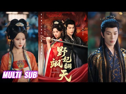 🔥🔥🔥【完整版】严子贤&孟娜《野妃飒翻天》腹黑傲娇摄政王✖飒爽冷冽公主，女鬼王逃婚入凡尘，意外与王爷一度春宵，怎料王爷死缠烂打求娶，又争又抢图真心！#短剧 #完結 #蔓蔓書屋 #大结局