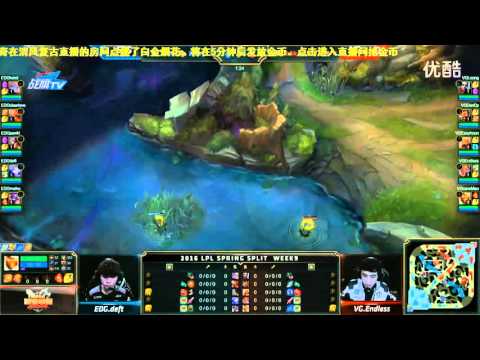 2016年英雄联盟LPL春季赛 EDG vs VG 第二场