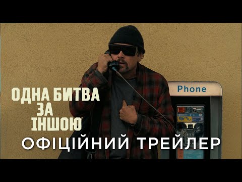 Офіційний український трейлер