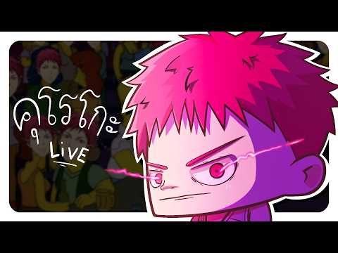 Kuroko's Basketball: Street Rivals | อาคาชิโน๊ะบาสเก็ต!!