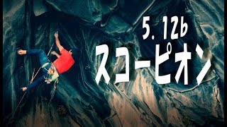 Rock in Japan vol.13　城ヶ崎浮山橋　スコーピオン 5.12b　クライミングドローン空撮