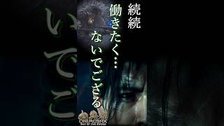 【鬼武者】怠け者武蔵 v百穢