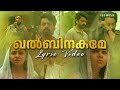 Khalbinnakame Lyric Video Malayalam Abhilasham Sreehari K Nair Mohammed Maqbool Mansoor