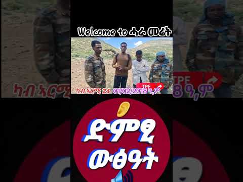 TPF ምዃን ንህዝብኻ ምውጋን TDF ምዃን ድማ ዘብዐኛ ሓደ ጉጅለ ሰለ ዝኾነ ዳይ ናብ TPF