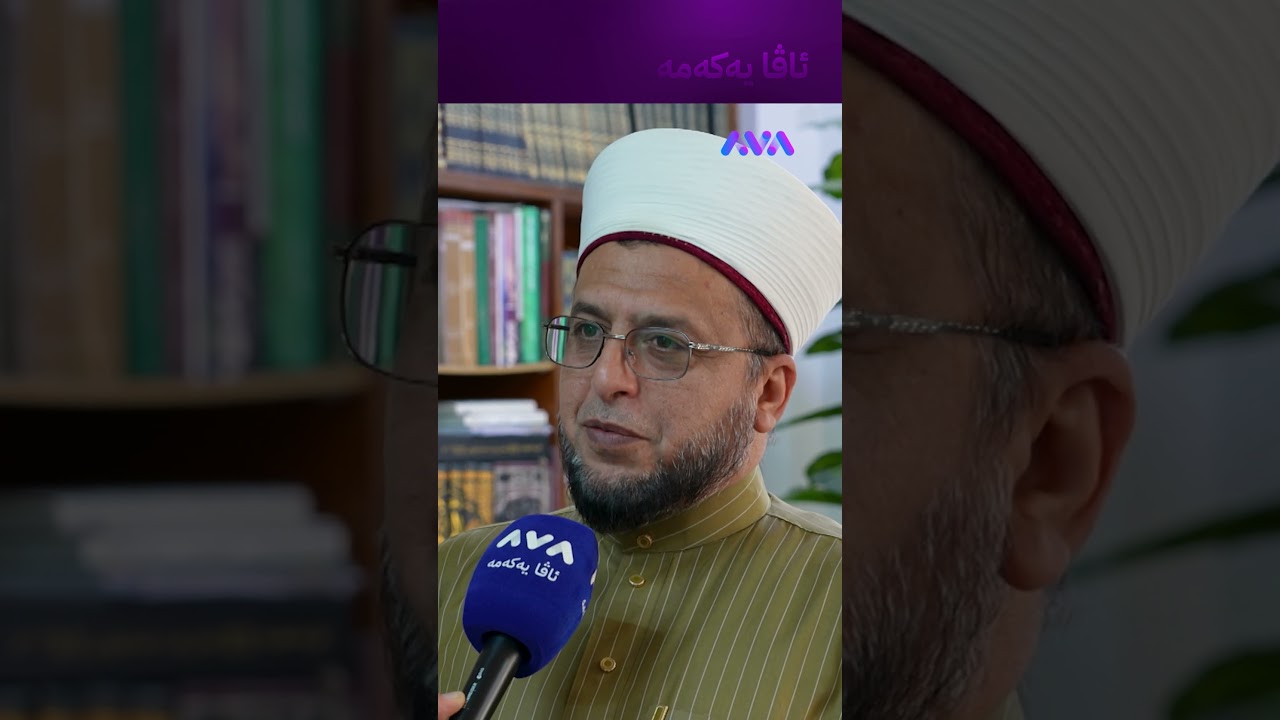 ڤیدیۆ | 103 جار لە قورئان باسی سەبر و ئارامی کراوە