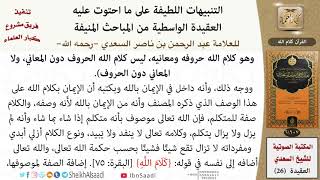 صورة 08 من 14 \ التنبيهات اللطيفة \  القرآن كلام الله \ العلامة عبد الرحمن بن ناصر السعدي \ كبار العلماء