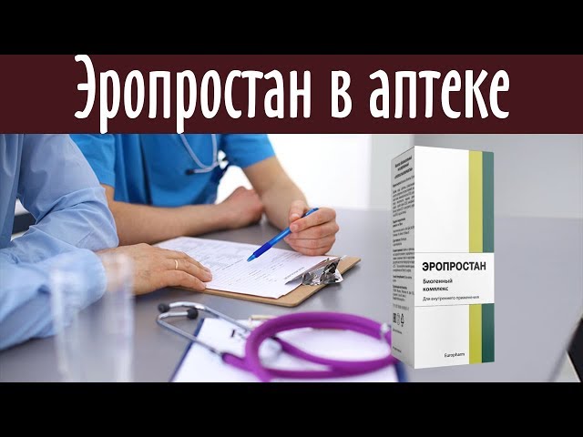 Видео Эропростан