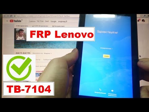 FRP Lenovo TB-7104 Сброс Гугл аккаунта android 8.1